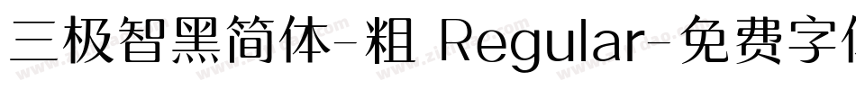 三极智黑简体-粗 Regular字体转换